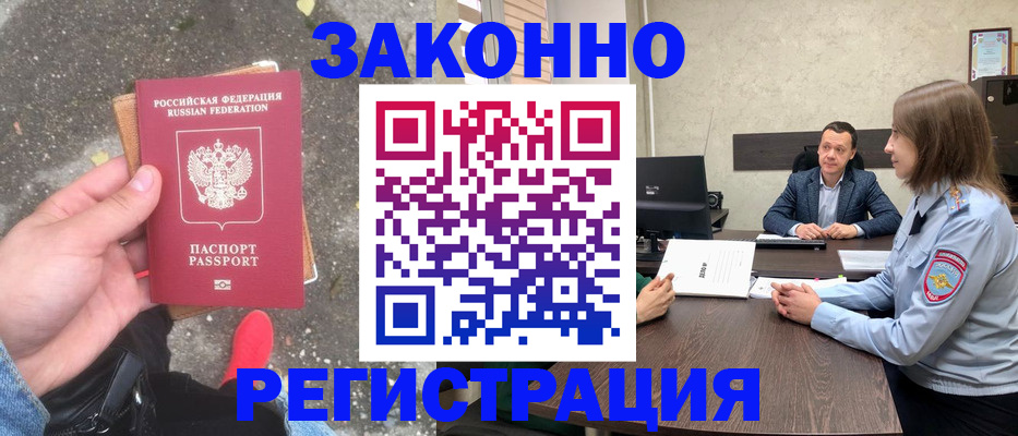 прописка иностранных граждан в Анапе