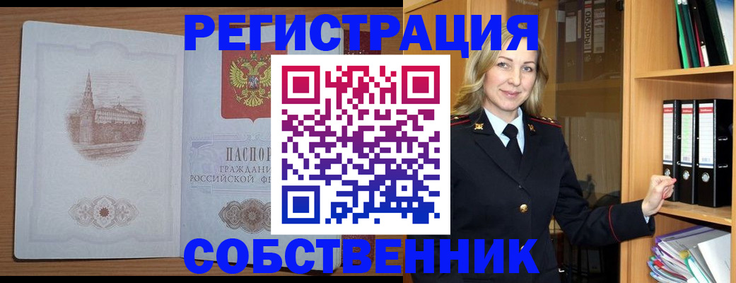 временная регистрация в квартире в Анапе