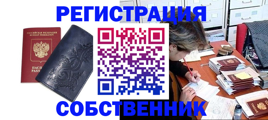 временная регистрация гарантия в Анапе