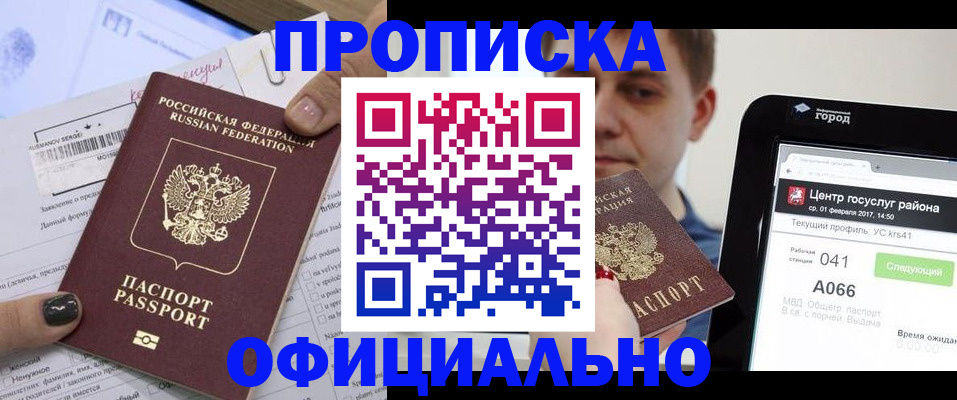 временная прописка в Анапе