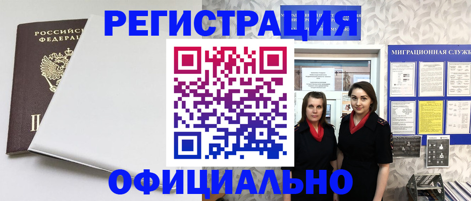 прописка 2025 в Анапе