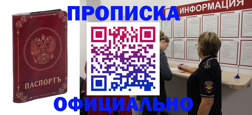 временная регистрация поиск в Анапе