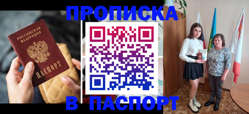 временная регистрация недорого в Анапе