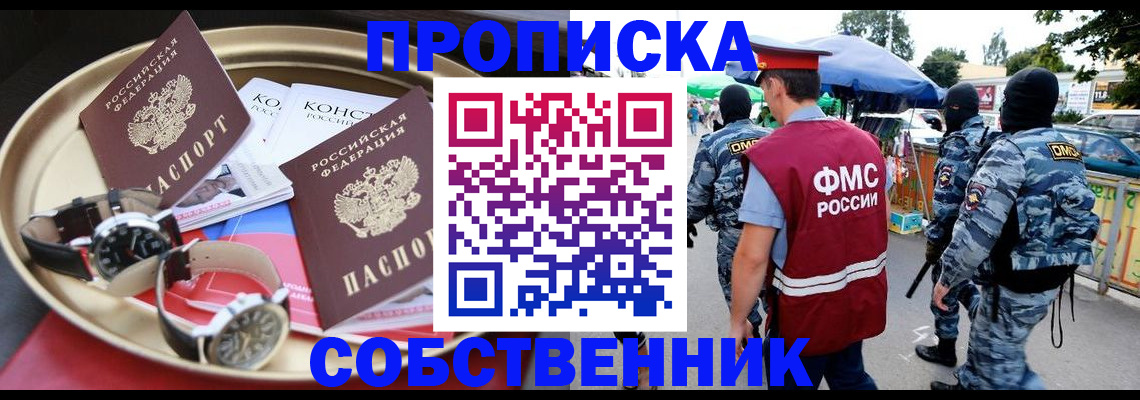 временная регистрация для всех в Анапе