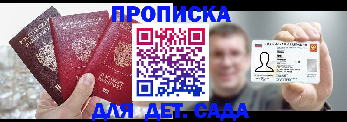 прописка законно в Анапе