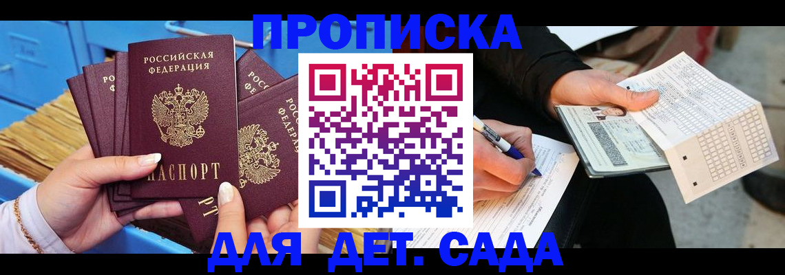 временная регистрация адрес в Анапе